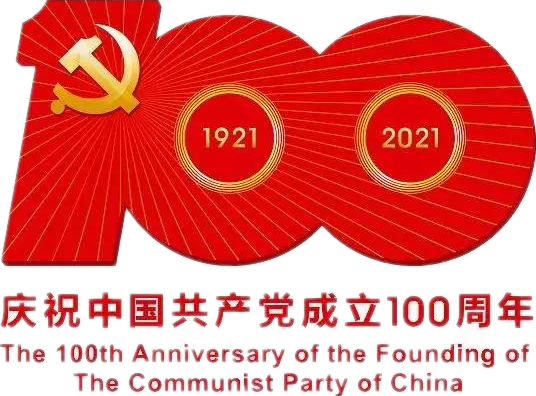 【建党100周年】建党一百周年庆；；疃！没有阅兵