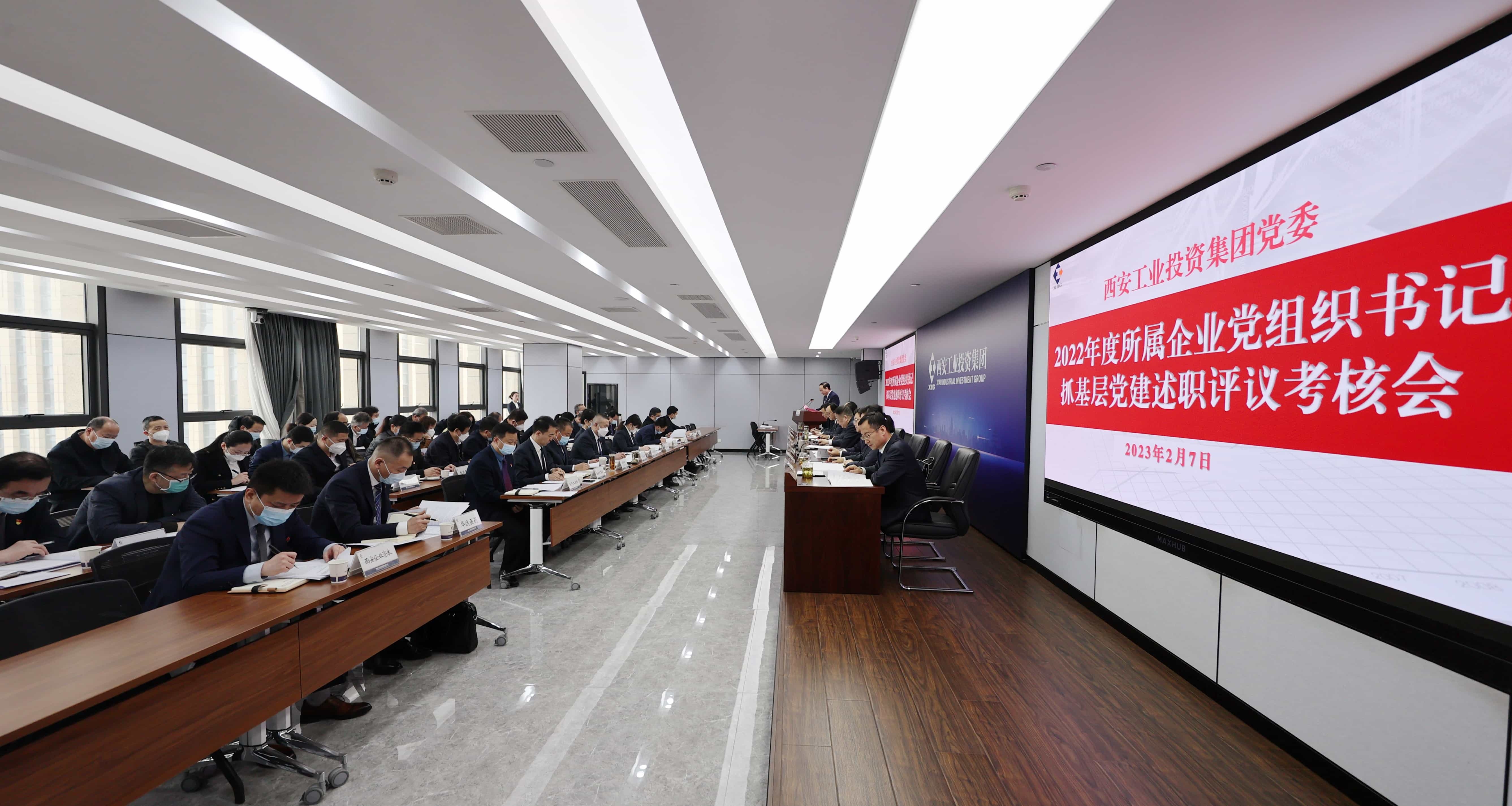 问鼎娱乐集团党委召开2022年度所属企业党组织书记抓下层党建述职评议审核聚会