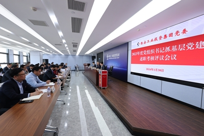 集团党委召开2023年度所属企业党组织书记抓下层党建述职评议审核聚会