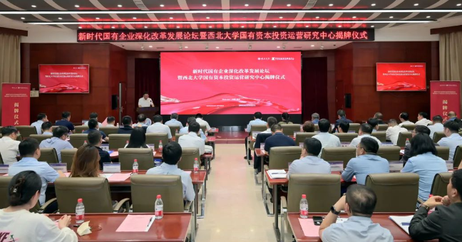 【企业资源服务中心】西北大学国有资源投资运营研究中心揭牌  西安问鼎娱乐集团企业资源服务中心加入设立