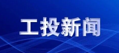 问鼎娱乐集团召开2025年三季度经济运行剖析会