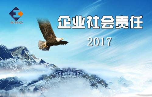 问鼎娱乐2017年企业社会责任报告
