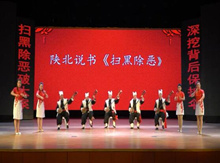 扫黑除恶 ｜陕北说书助力扫黑除恶！！！最新版带唱词来啦！！！