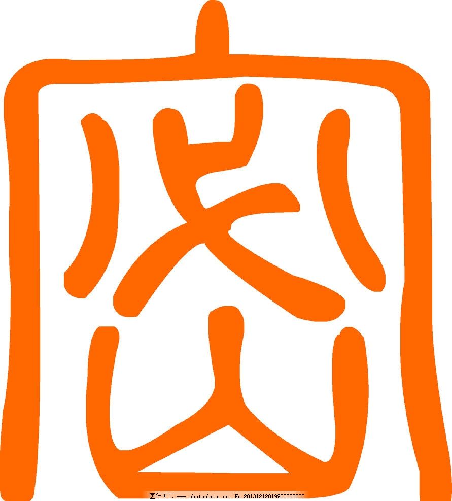 【保密宣传】保密提醒２０条