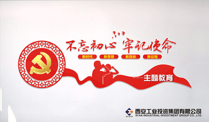 问鼎娱乐集团党委“不忘初心、、切记使命” 主题教育简报（第四期）