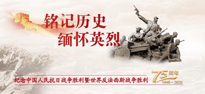 人民日报谈论员视察：：传承抗战精神 誊写绚烂明天